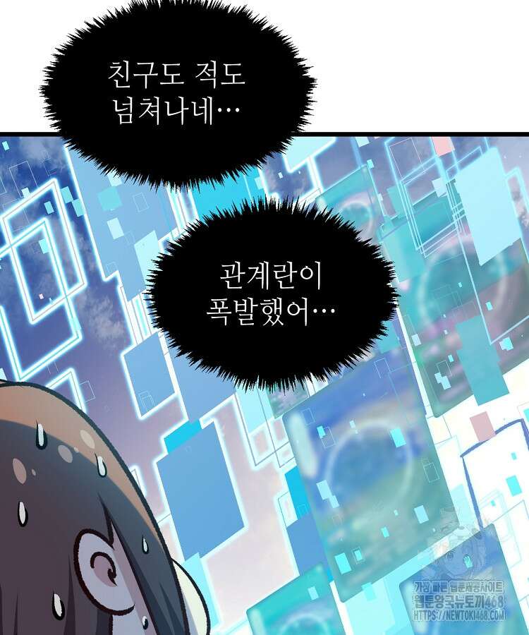 초초수련천년 181화 99