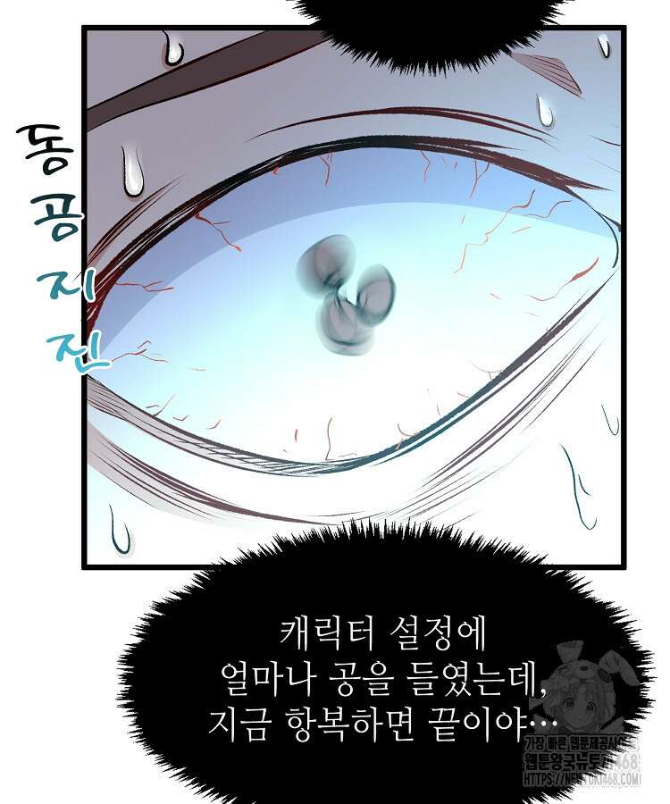 초초수련천년 181화 101