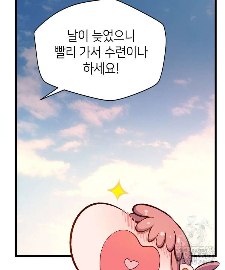 초초수련천년 181화 106