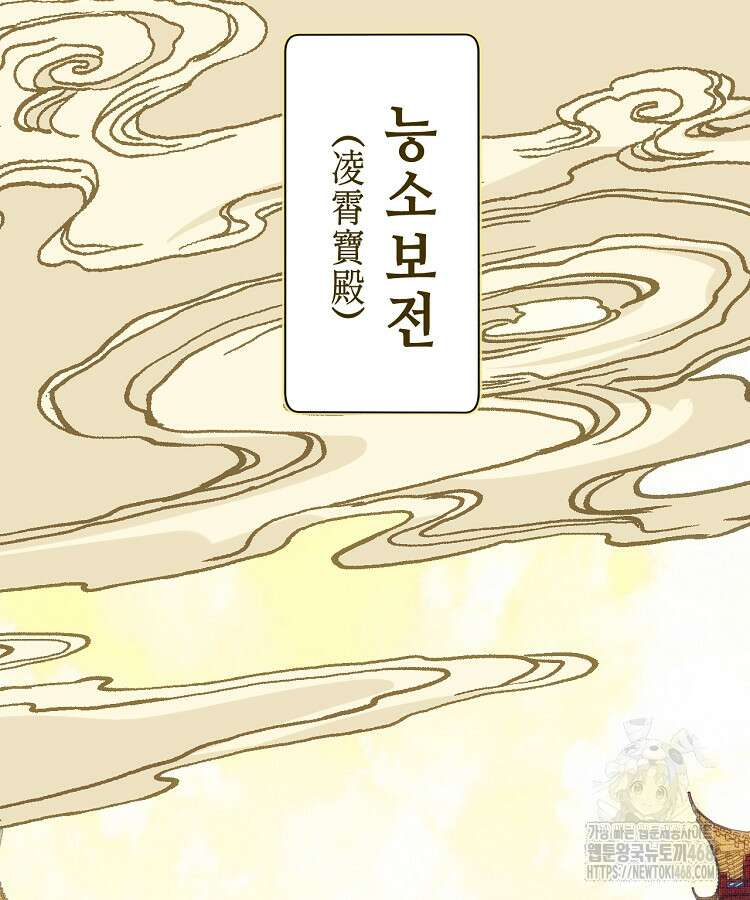 초초수련천년 181화 112