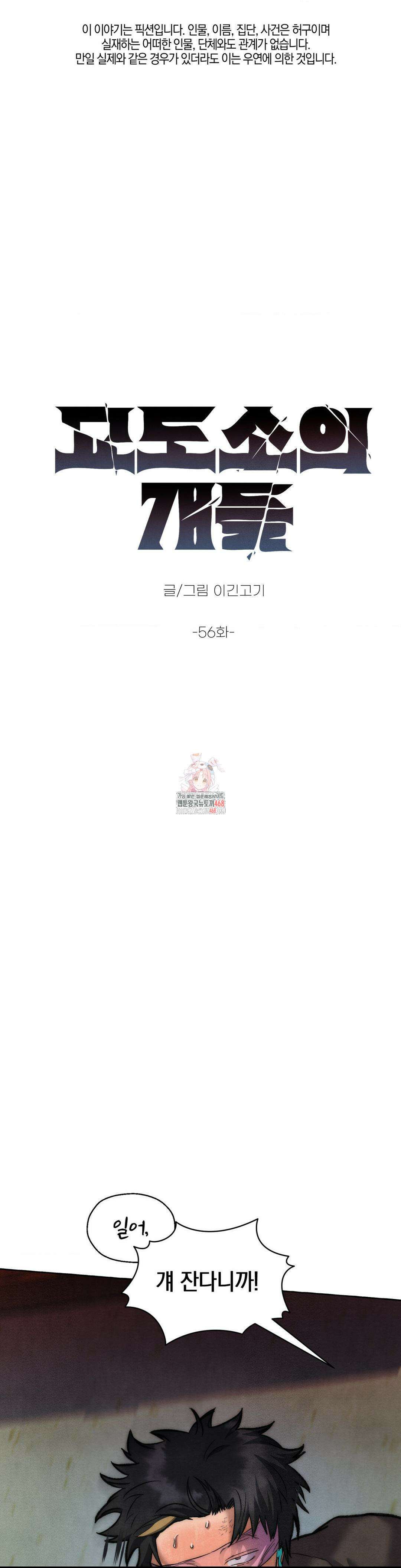 교도소의 개들 56화 1