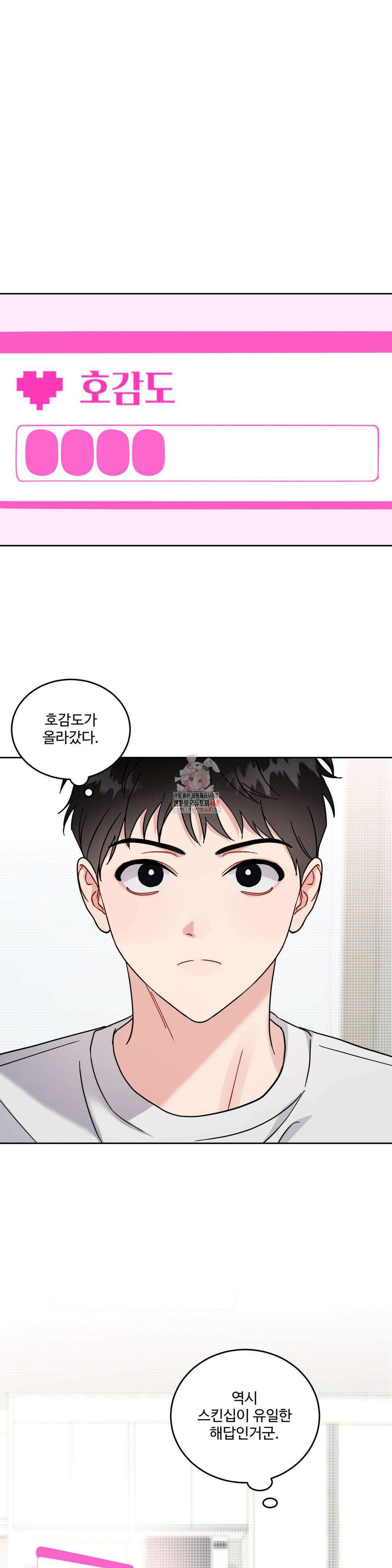 공략 끝났는데요? 12화 1