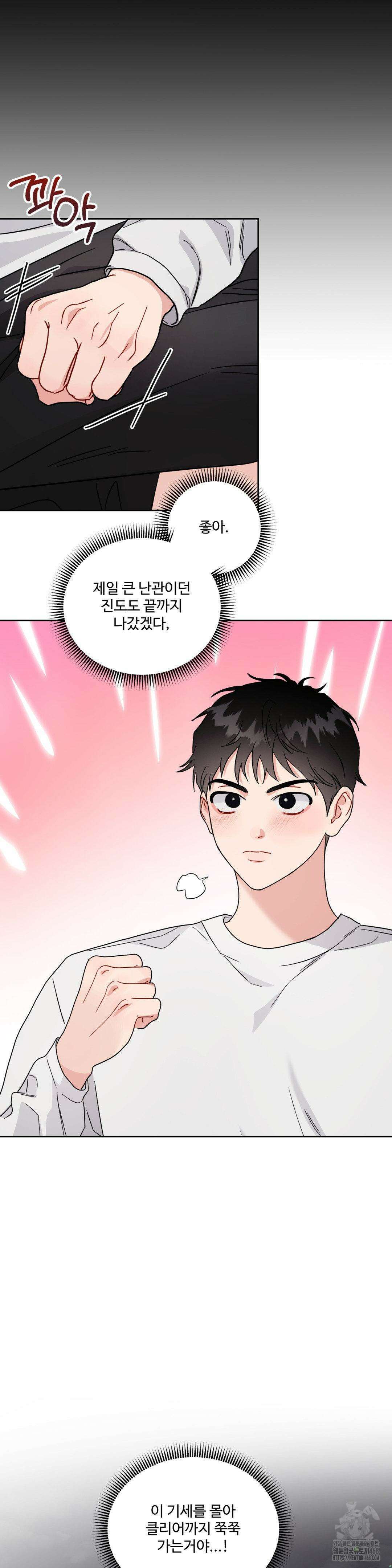 공략 끝났는데요? 12화 4