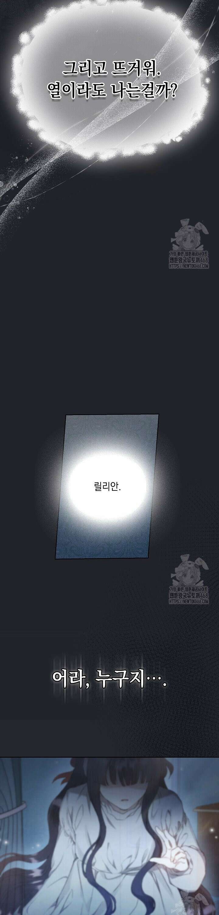 엑스트라는 가짜가 되기로 했다 3화 4