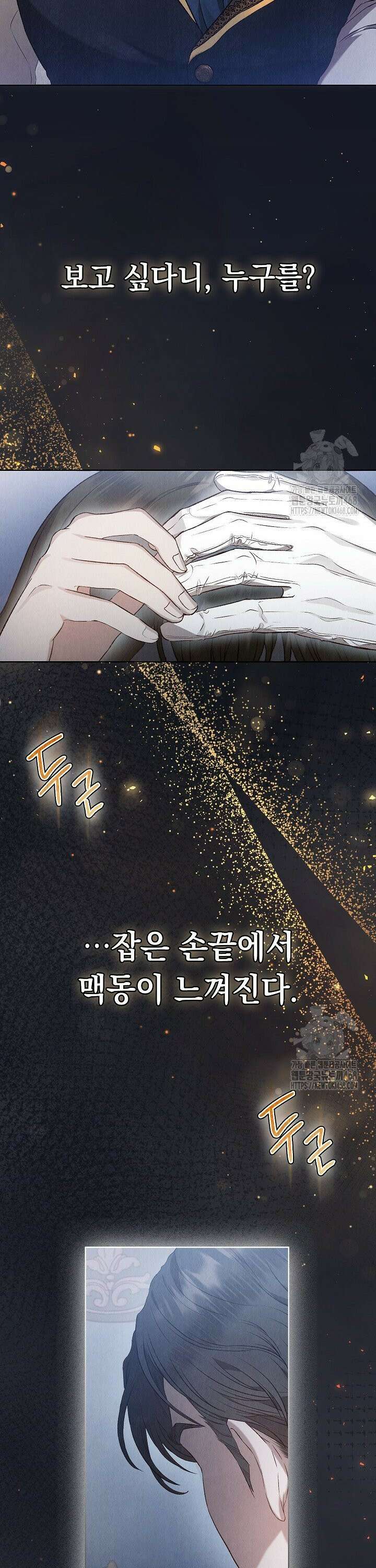 엑스트라는 가짜가 되기로 했다 3화 15