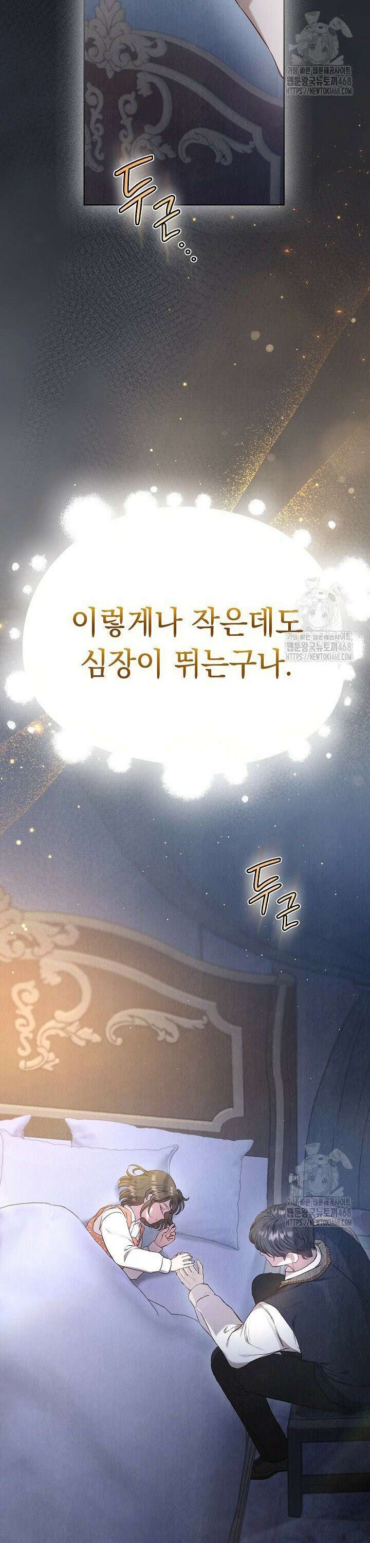 엑스트라는 가짜가 되기로 했다 3화 16