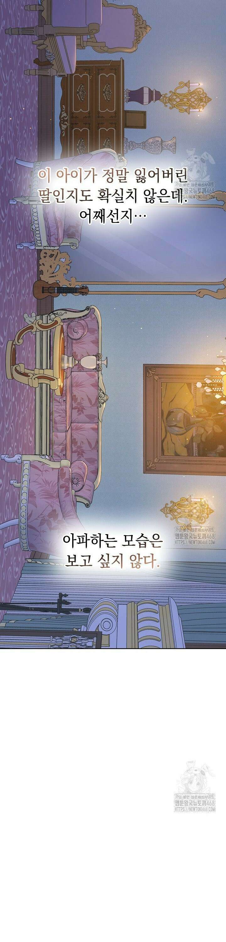 엑스트라는 가짜가 되기로 했다 3화 19