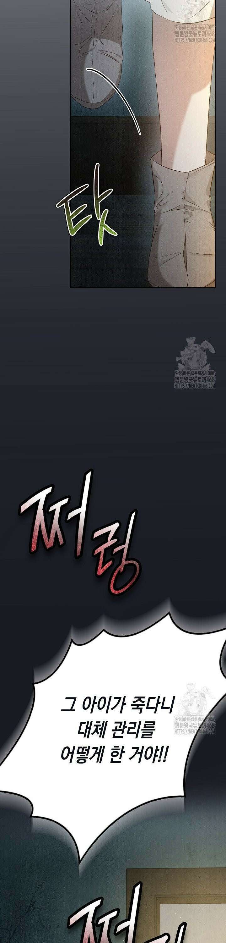 엑스트라는 가짜가 되기로 했다 3화 21