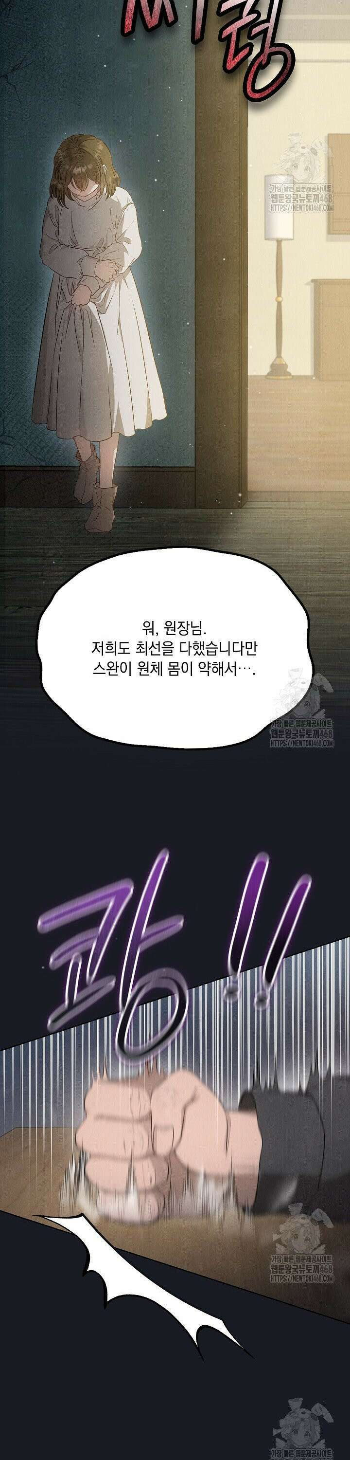 엑스트라는 가짜가 되기로 했다 3화 22