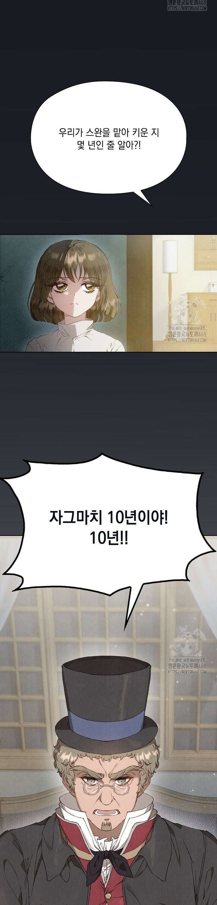 엑스트라는 가짜가 되기로 했다 3화 23