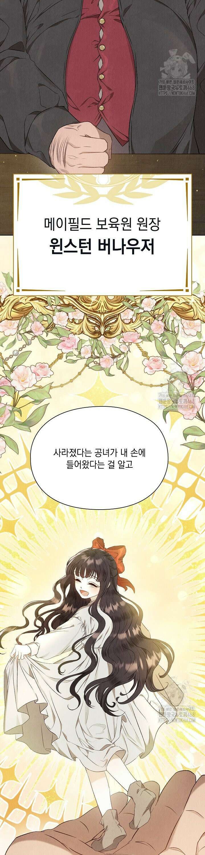 엑스트라는 가짜가 되기로 했다 3화 24