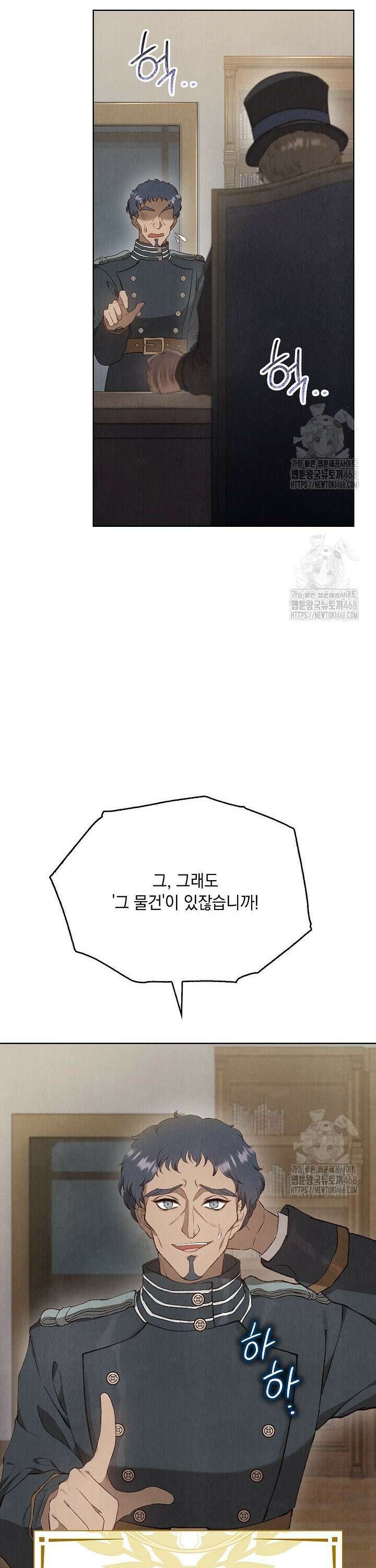 엑스트라는 가짜가 되기로 했다 3화 26