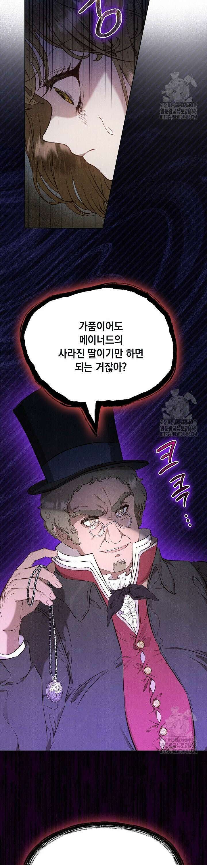 엑스트라는 가짜가 되기로 했다 3화 34