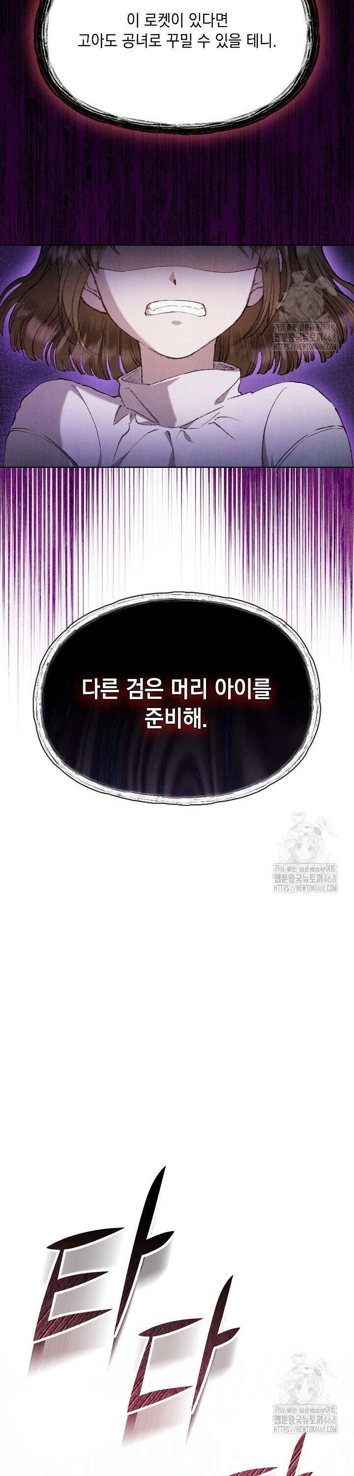 엑스트라는 가짜가 되기로 했다 3화 35