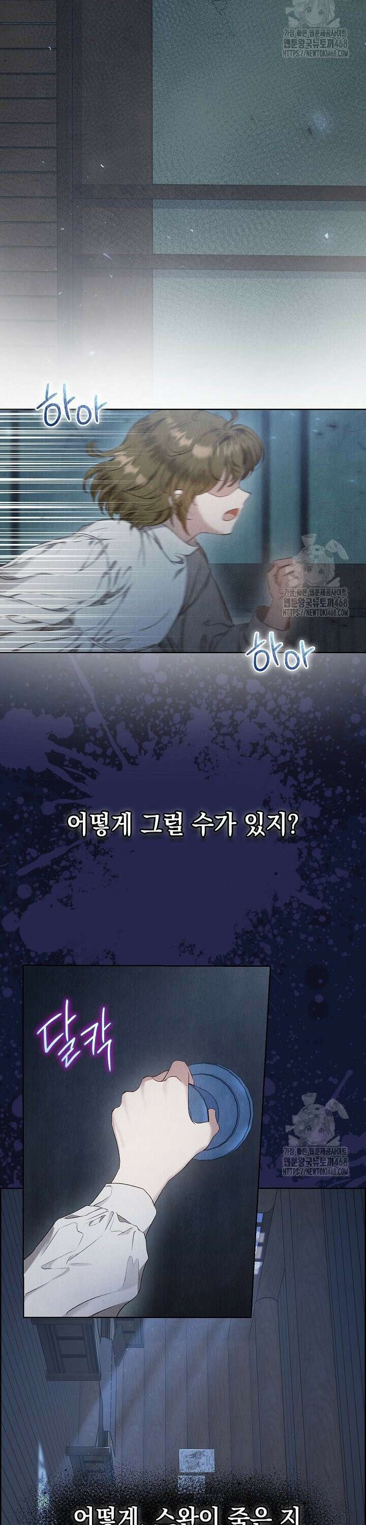 엑스트라는 가짜가 되기로 했다 3화 38