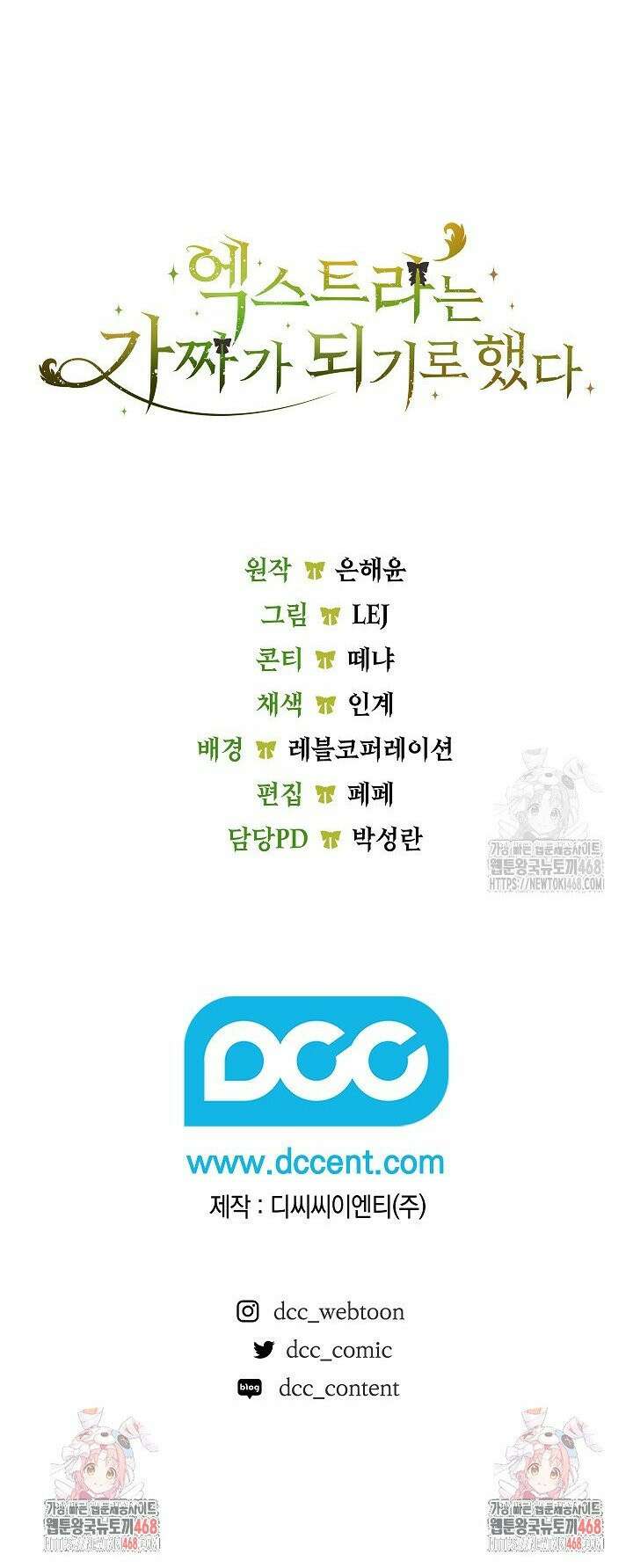 엑스트라는 가짜가 되기로 했다 3화 44