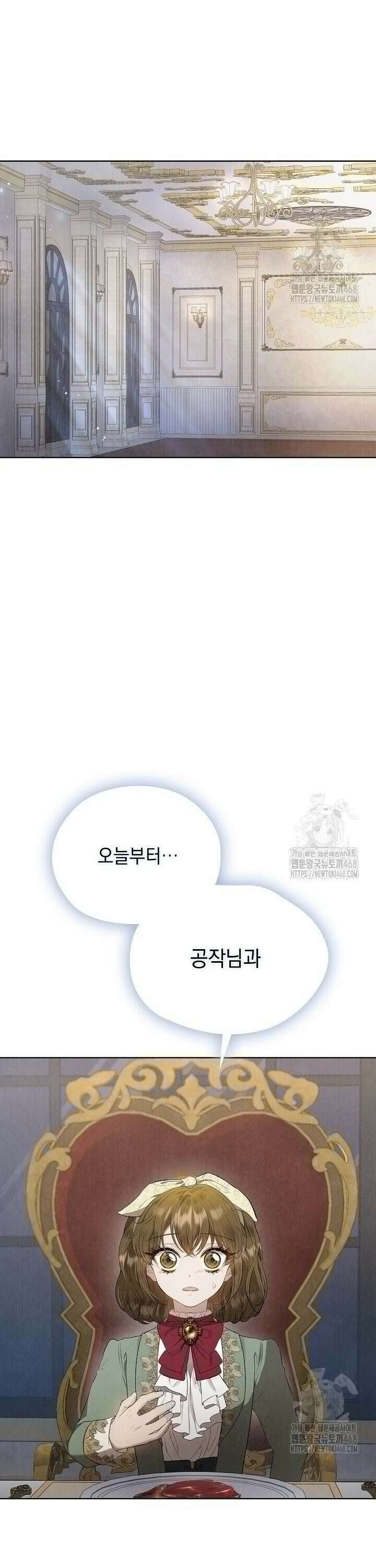 엑스트라는 가짜가 되기로 했다 13화 3