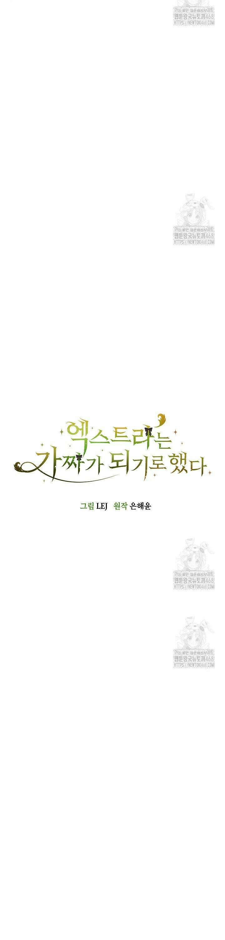 엑스트라는 가짜가 되기로 했다 13화 5