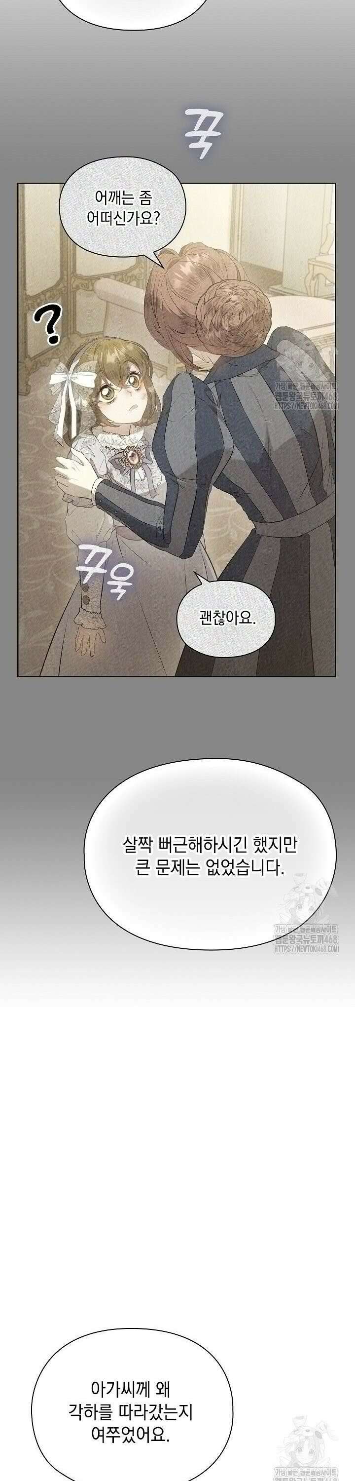 엑스트라는 가짜가 되기로 했다 13화 8