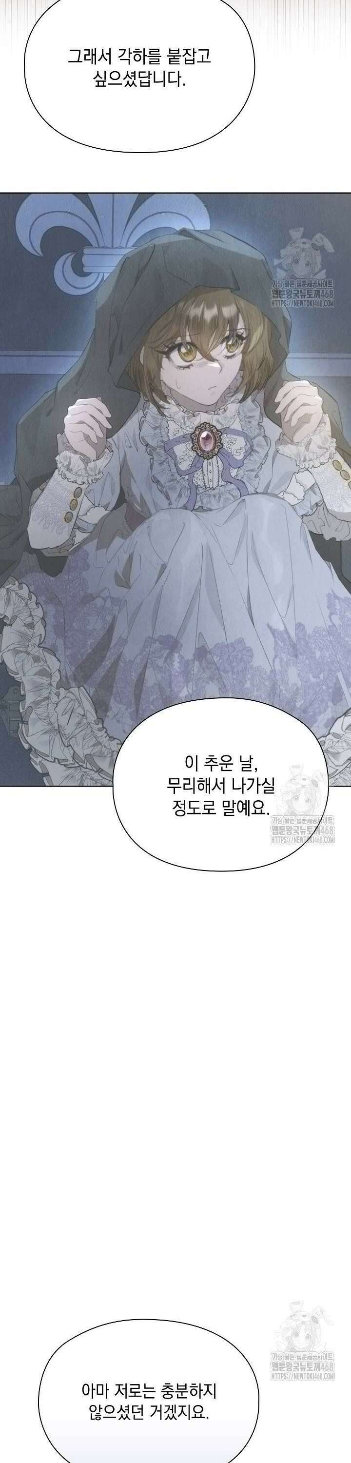 엑스트라는 가짜가 되기로 했다 13화 11