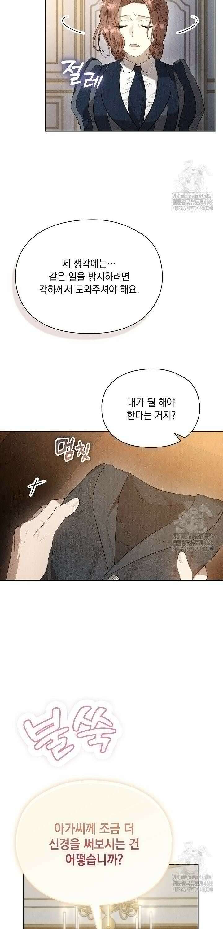 엑스트라는 가짜가 되기로 했다 13화 16