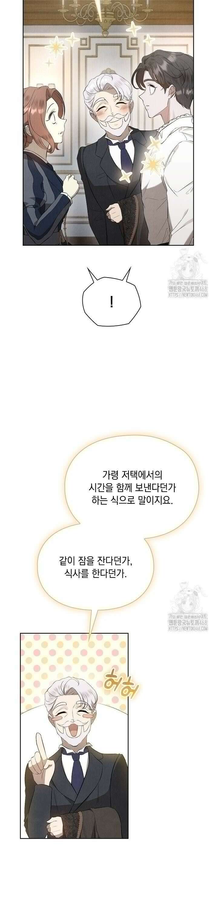 엑스트라는 가짜가 되기로 했다 13화 17