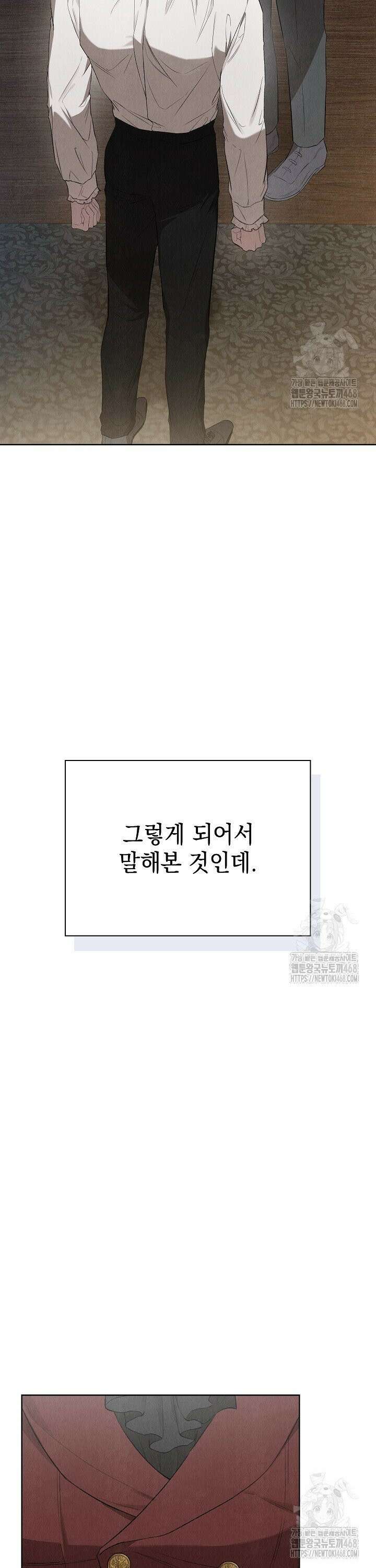 엑스트라는 가짜가 되기로 했다 13화 22