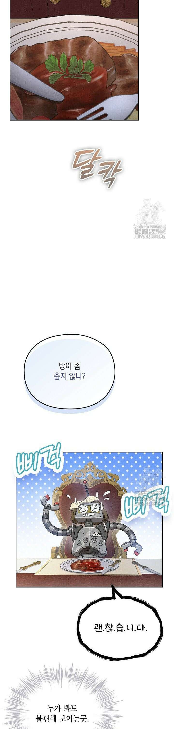 엑스트라는 가짜가 되기로 했다 13화 23