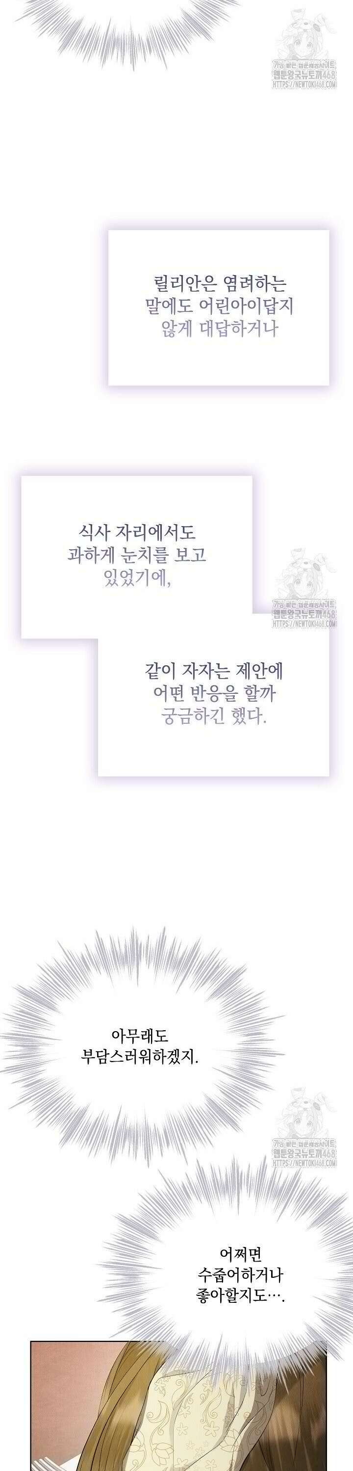 엑스트라는 가짜가 되기로 했다 13화 24