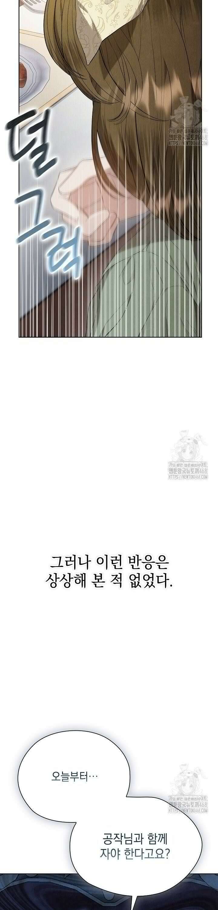 엑스트라는 가짜가 되기로 했다 13화 25