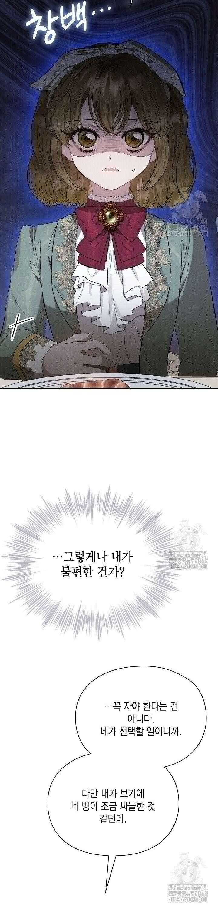 엑스트라는 가짜가 되기로 했다 13화 26