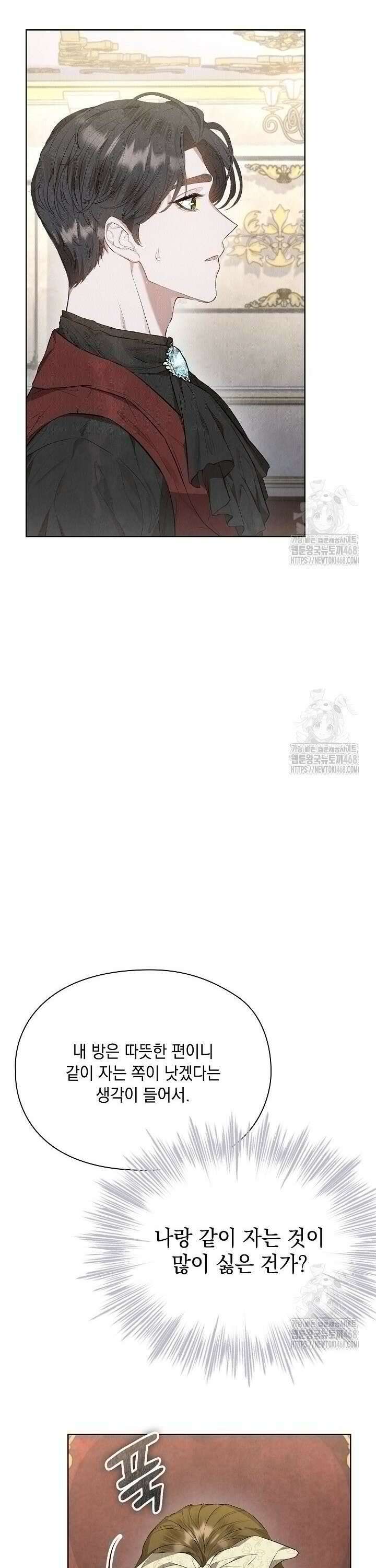 엑스트라는 가짜가 되기로 했다 13화 27