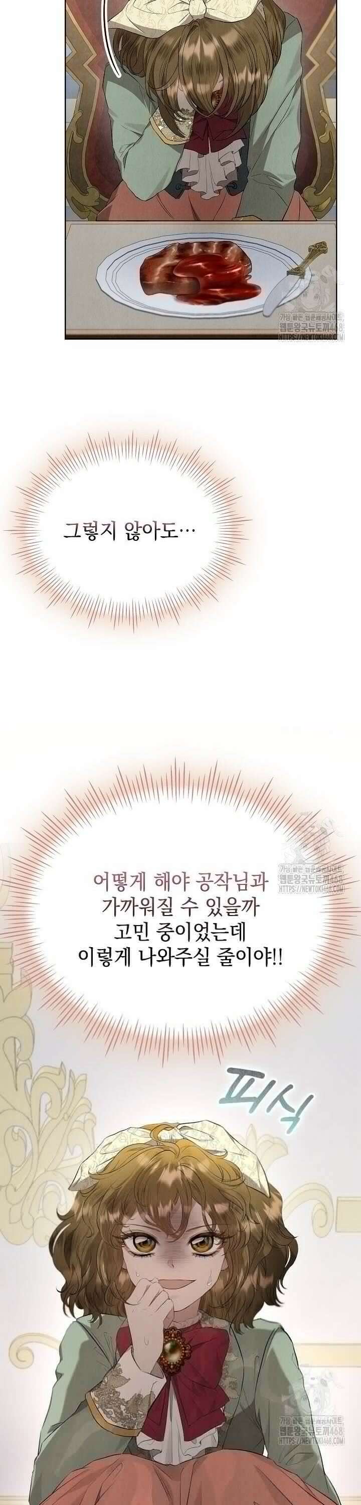 엑스트라는 가짜가 되기로 했다 13화 28