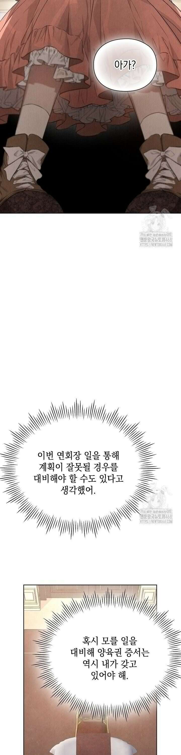 엑스트라는 가짜가 되기로 했다 13화 29