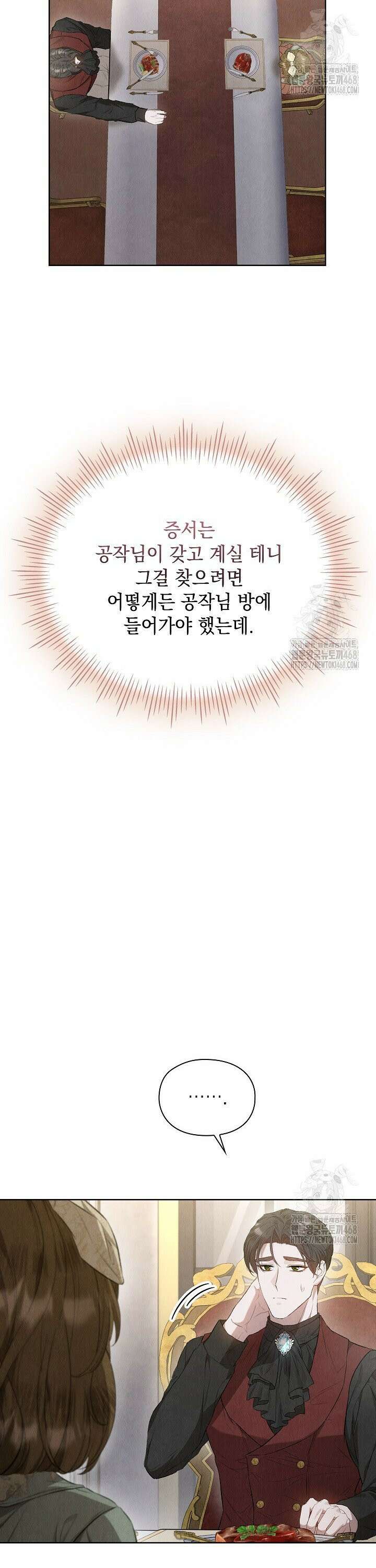 엑스트라는 가짜가 되기로 했다 13화 30