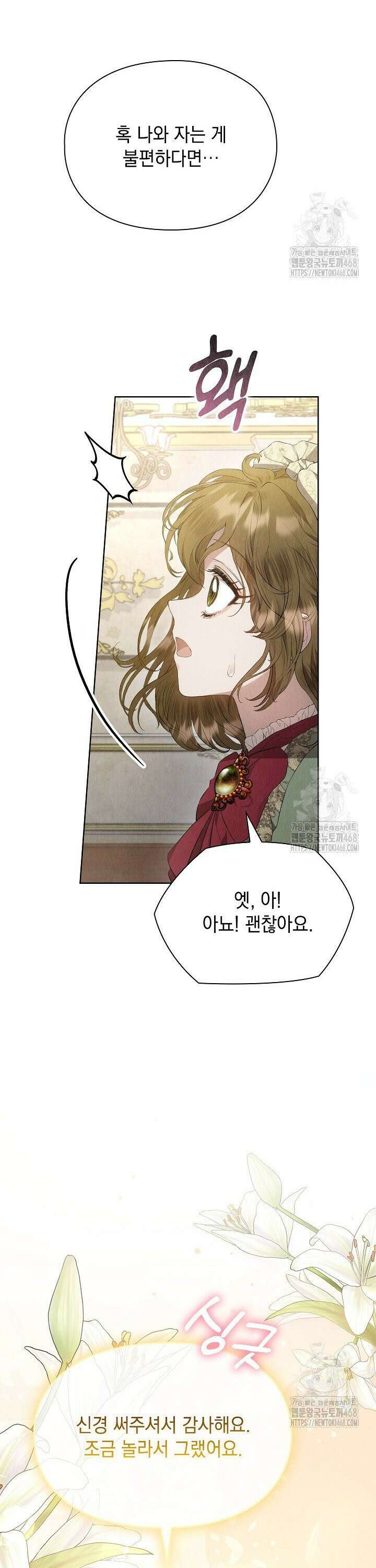 엑스트라는 가짜가 되기로 했다 13화 32