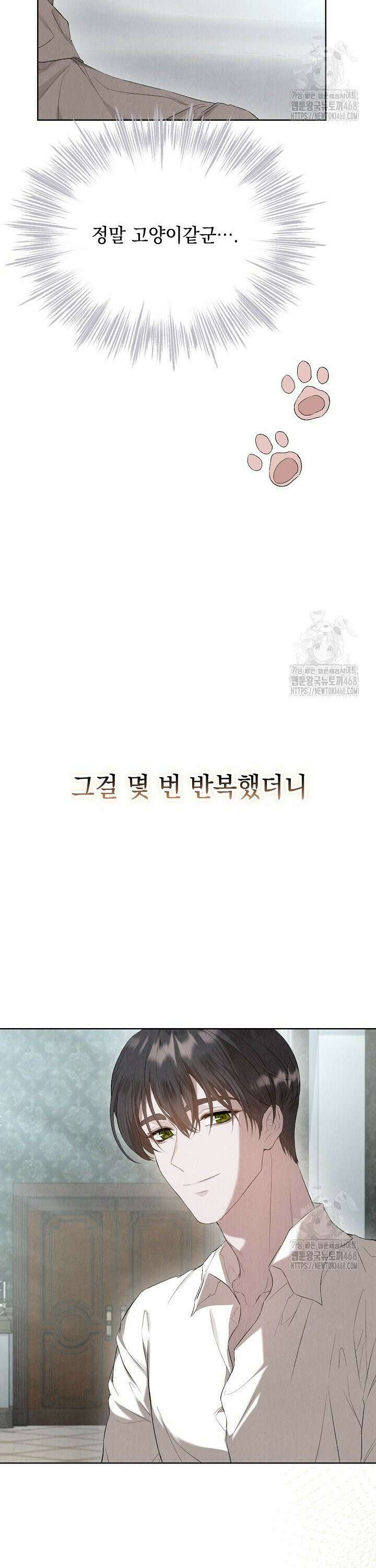 엑스트라는 가짜가 되기로 했다 13화 39