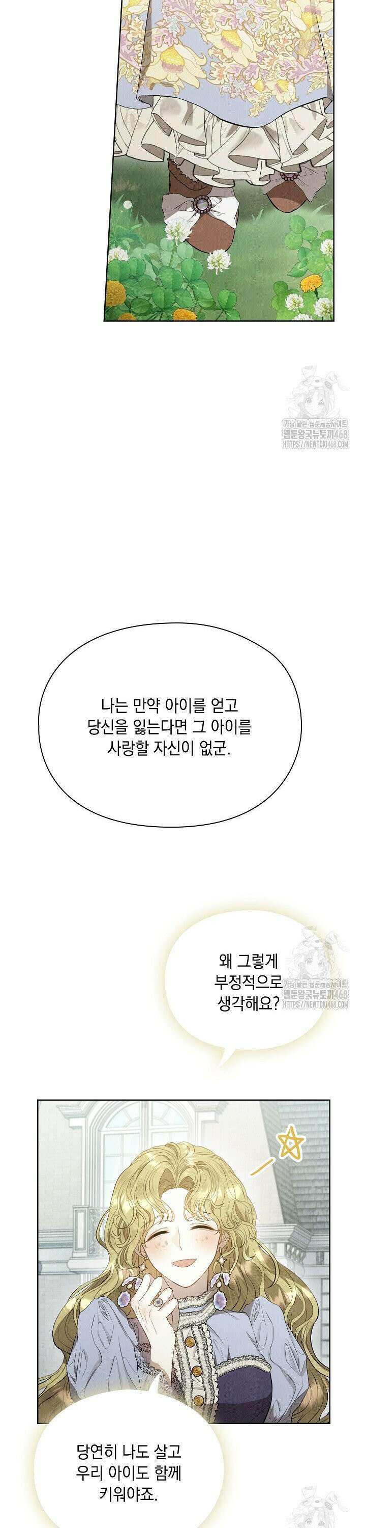 엑스트라는 가짜가 되기로 했다 13화 44