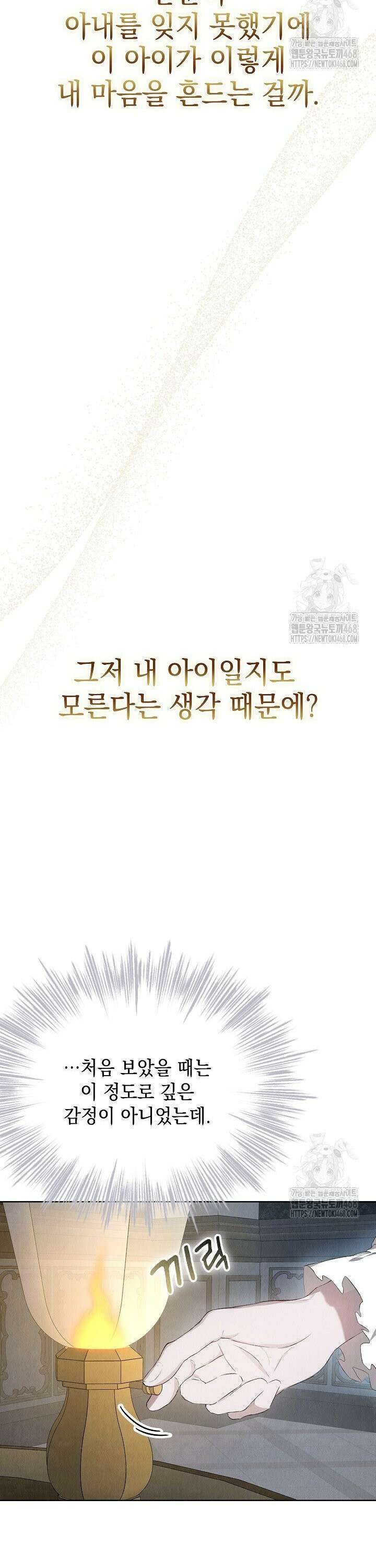 엑스트라는 가짜가 되기로 했다 13화 50