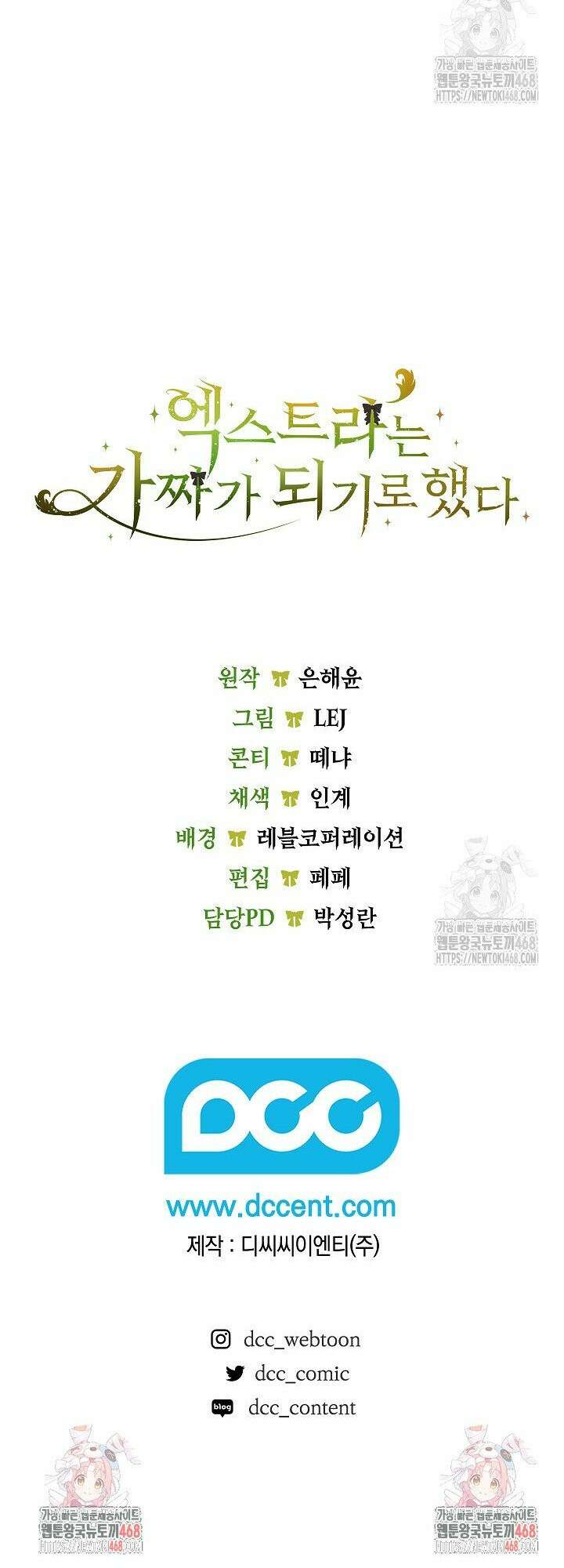 엑스트라는 가짜가 되기로 했다 13화 54
