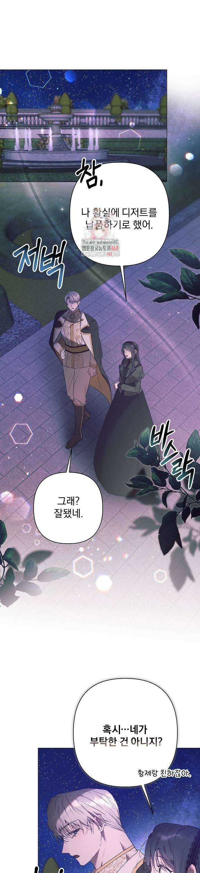 이 짐승은 밤잠이 없다 8화 1
