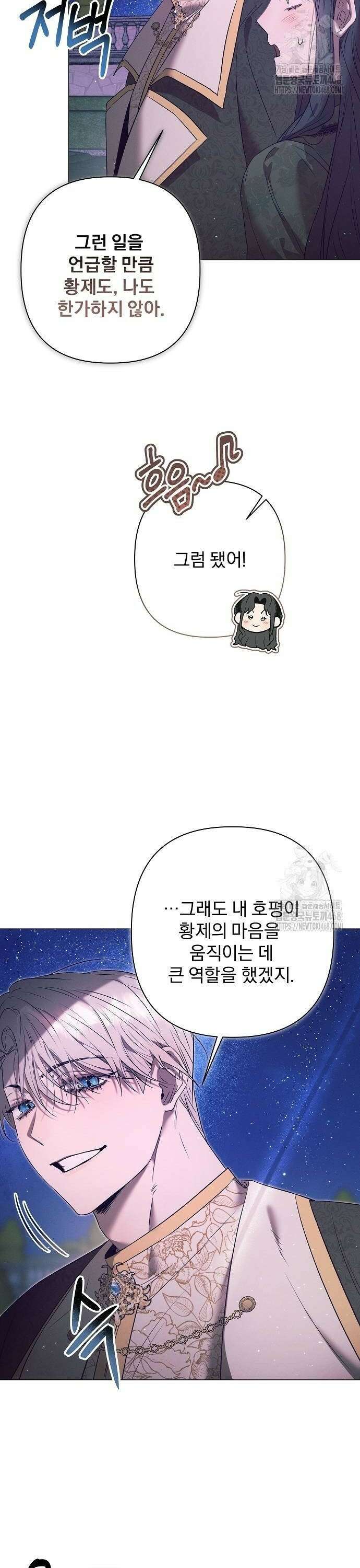 이 짐승은 밤잠이 없다 8화 2