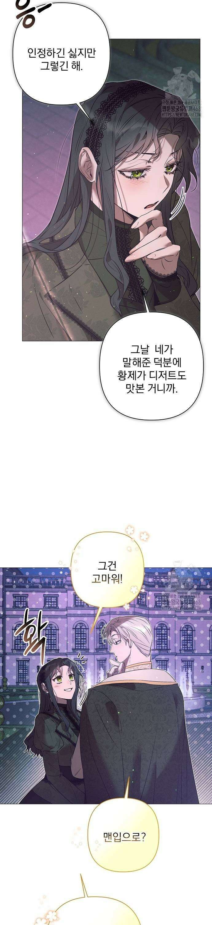 이 짐승은 밤잠이 없다 8화 3
