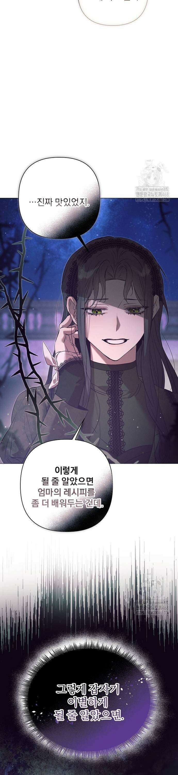 이 짐승은 밤잠이 없다 8화 5