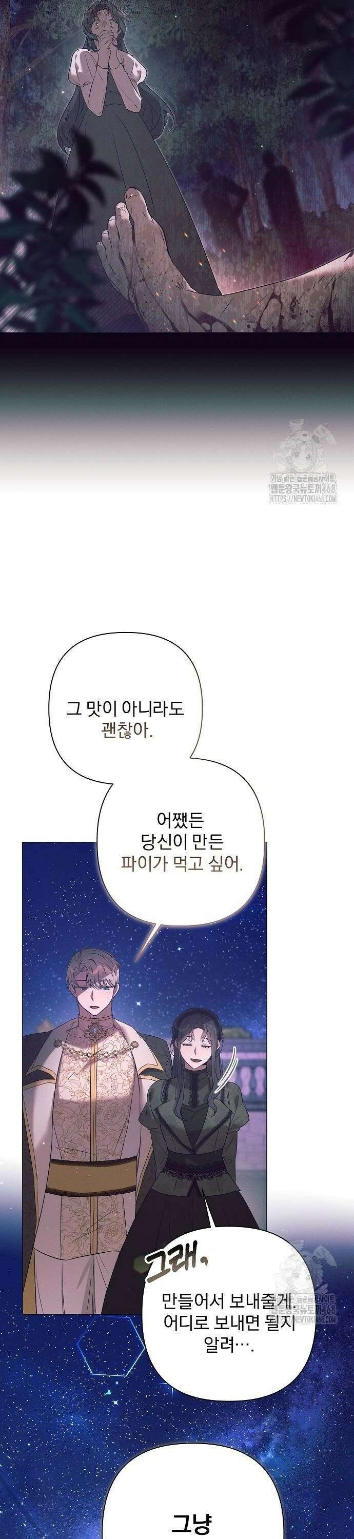 이 짐승은 밤잠이 없다 8화 6