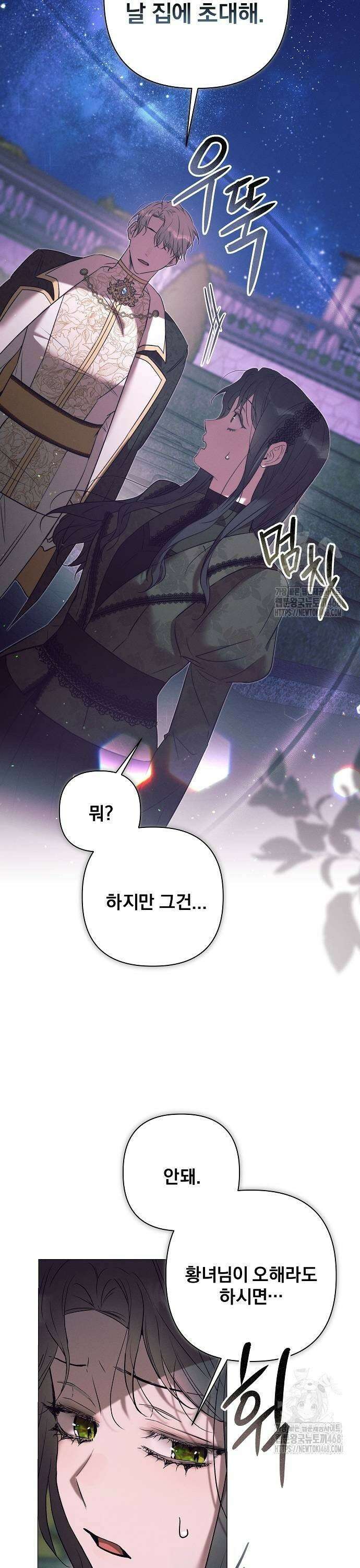 이 짐승은 밤잠이 없다 8화 7