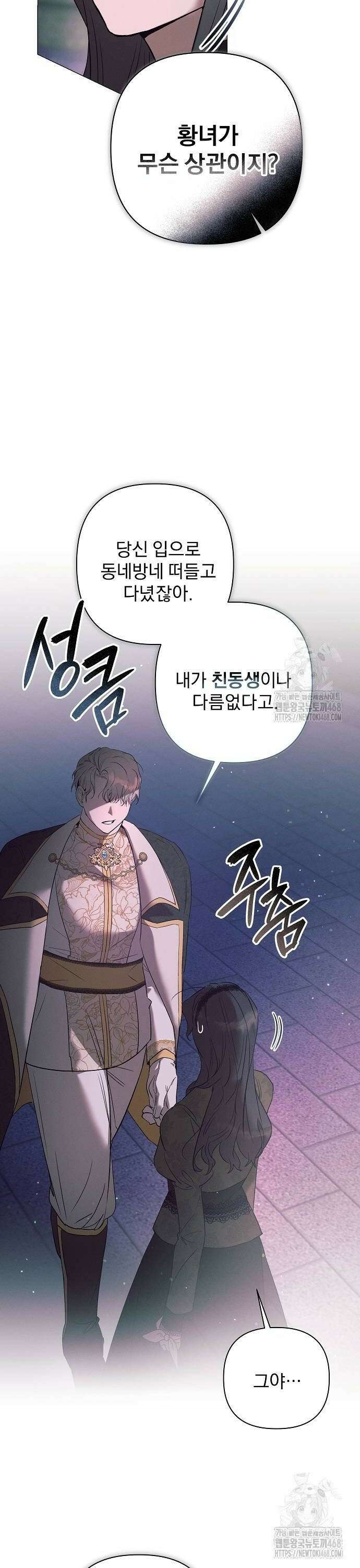 이 짐승은 밤잠이 없다 8화 8