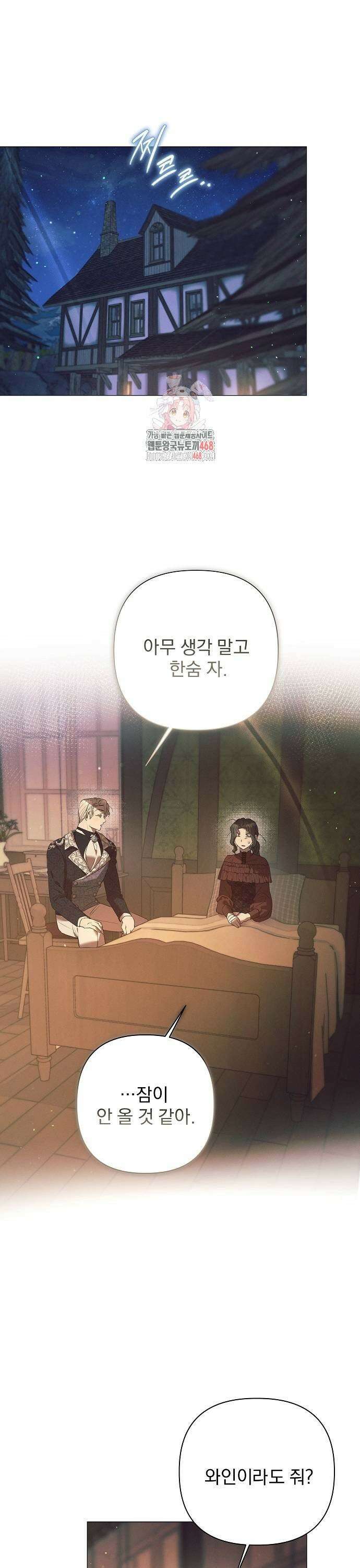 이 짐승은 밤잠이 없다 12화 1