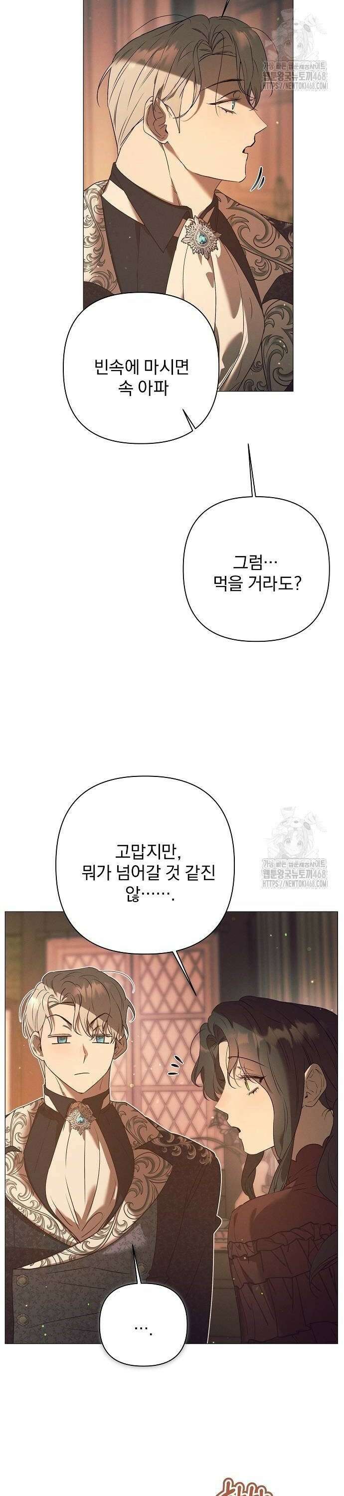 이 짐승은 밤잠이 없다 12화 2