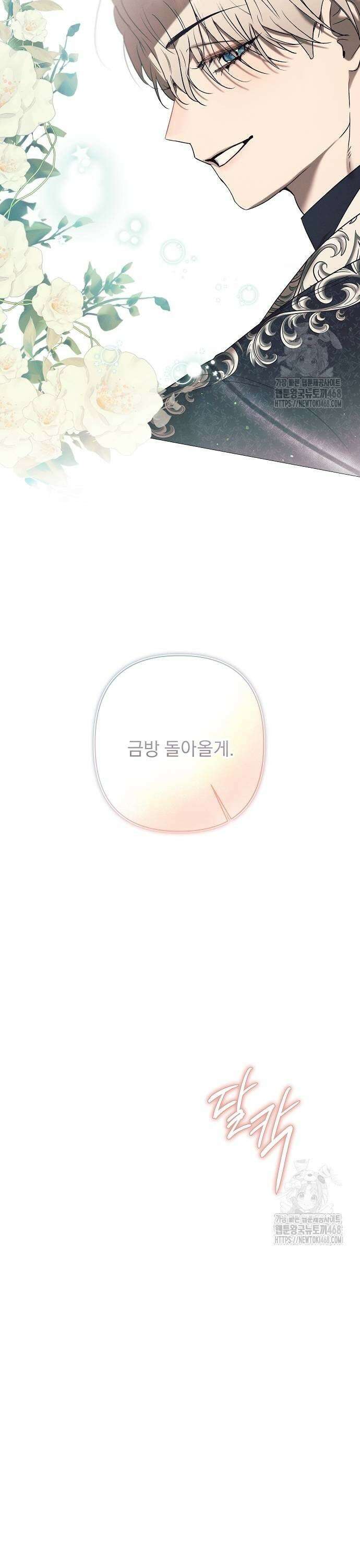 이 짐승은 밤잠이 없다 12화 5